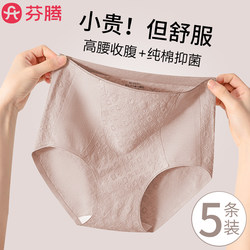 Fenton Underwear ແມ່ຍິງແອວສູງ Tummy ຄວບຄຸມເດັກຍິງ Pure Cotton Antibacterial Cotton Seamless ຂະຫນາດໃຫຍ່ຂະຫນາດສາມຫລ່ຽມສັ້ນ 2024 ຮູບແບບໃຫມ່