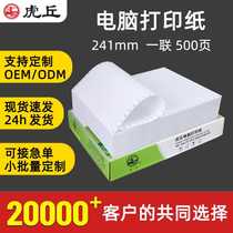 Huqiu one-joint dot matrix computer printing paper 80-column whole sheet of second and third equal invoices and vouchers list paper