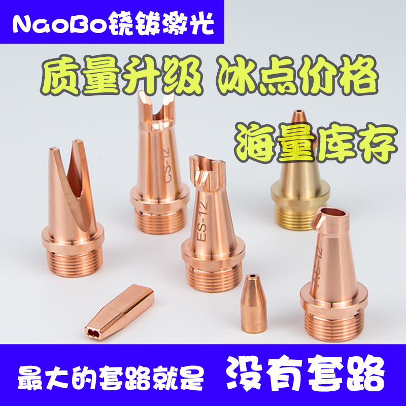 Handheld Laser Welding Mouth Super Great Undertaking WIRE FEEDING ZUI CUTTING MOUTH GUIDE WIRE MOUTH COPPER MOUTH WELDING MACHINE ACCESSORIES AS-12-Taobao
