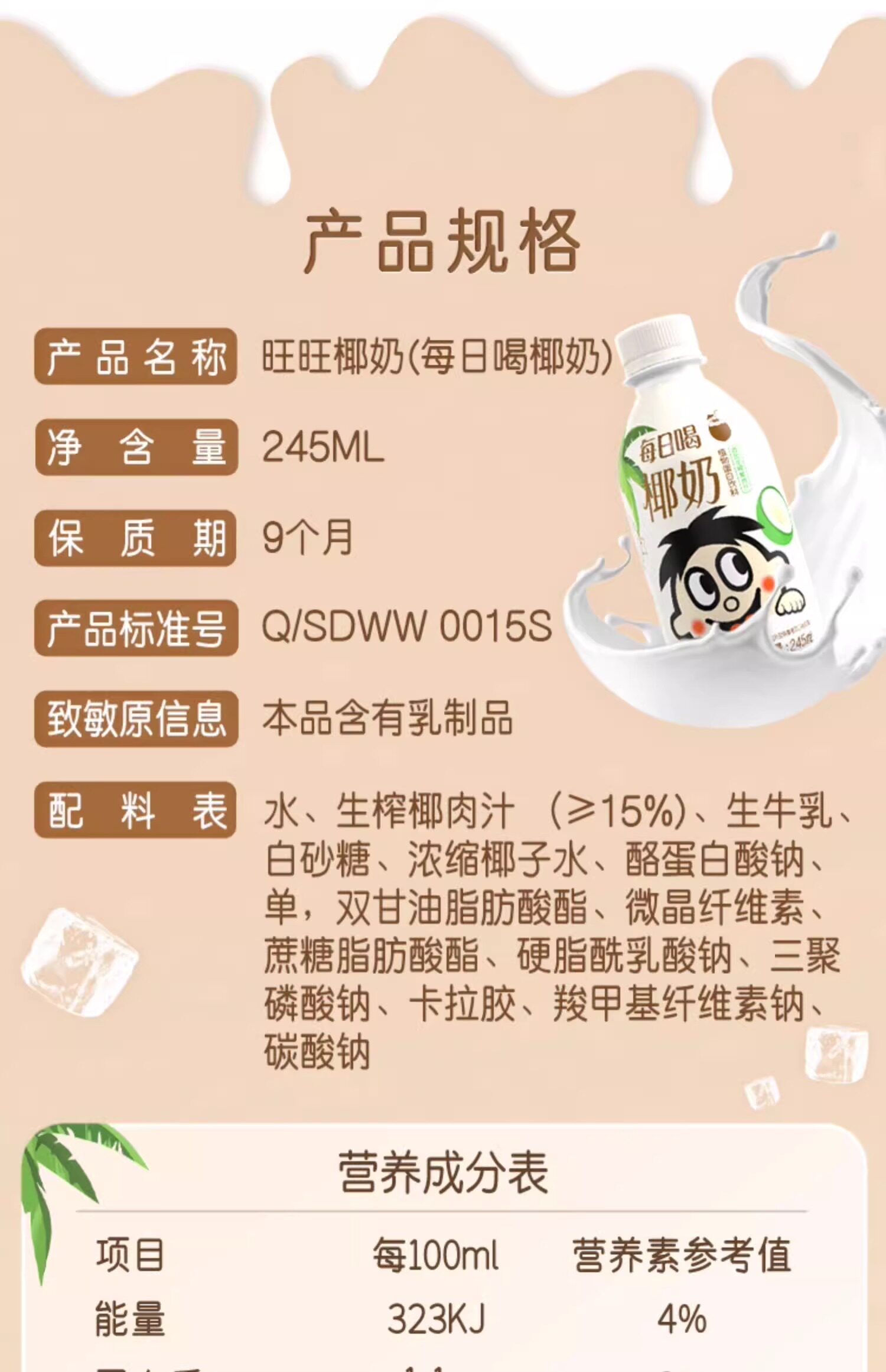 安享好物 安享D级含乳饮料-旺旺每日喝椰奶 企标
