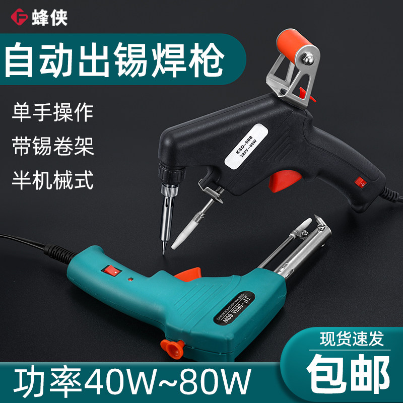 邦远手动送锡枪自动出锡电烙铁BY60W/80W可调温焊枪内热式焊锡枪