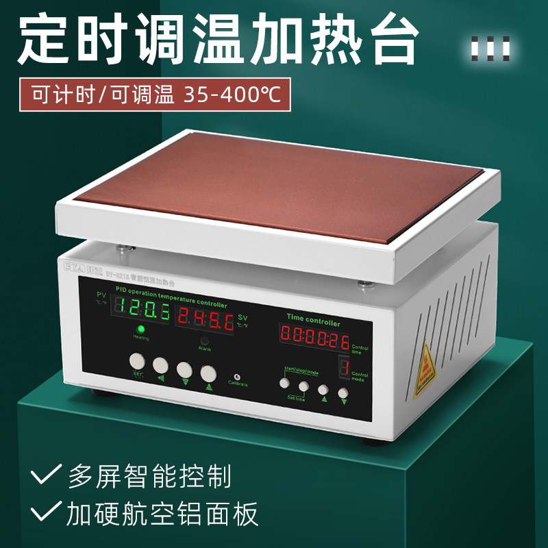 邦远恒温加热台定时调温双温度智能加热板回流焊接实验室手机拆屏