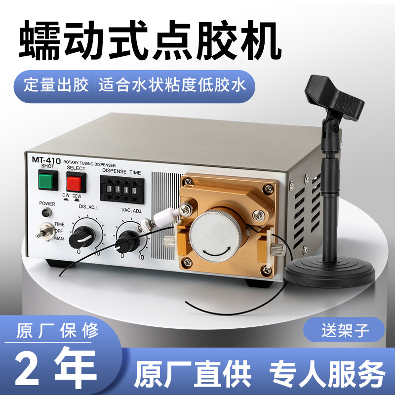 蠕动式TP50点胶机410智能点胶机502快干胶水状打胶机厌氧胶瞬干胶
