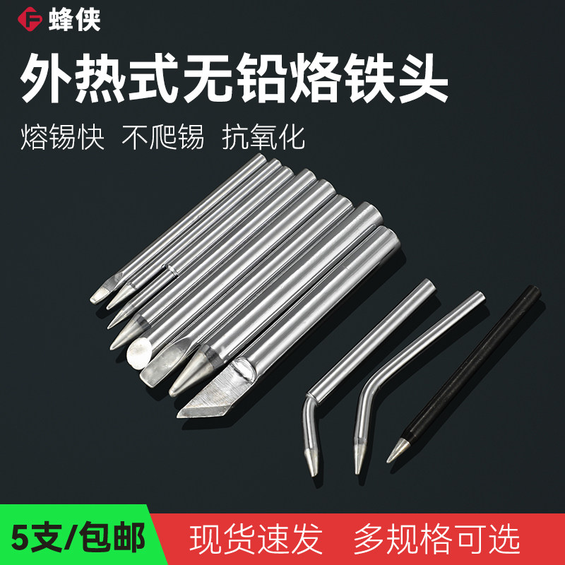 大功率烙铁头外热式80W100W150W无铅环保焊锡洛铁刀头马蹄特尖头