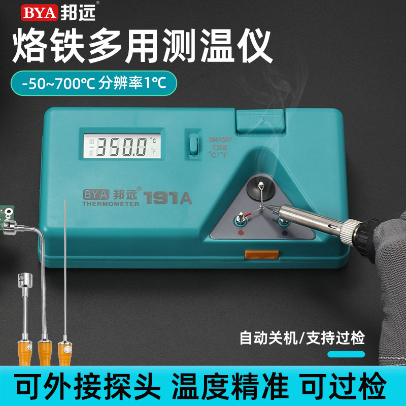 烙铁头焊台温度检测仪BY191A多用途焊锡炉温度计-50/700℃测试仪
