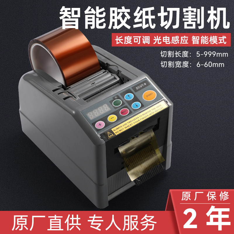 邦远全自动胶纸机智能可调长度透明双面美纹胶金手指切割机ZCUT-9