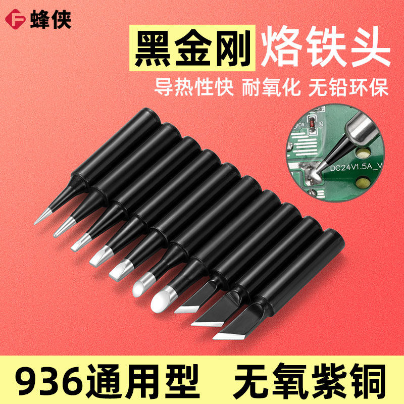 黑金刚936烙铁头内热式60W恒温焊台通用配件无铅电焊头K刀咀扁平