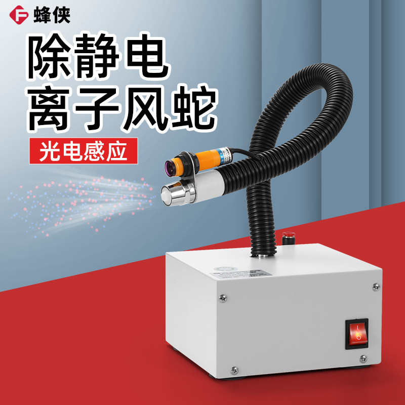 自动感应式离子风蛇高压吹风蛇型除尘装置去静电清除静电消除器