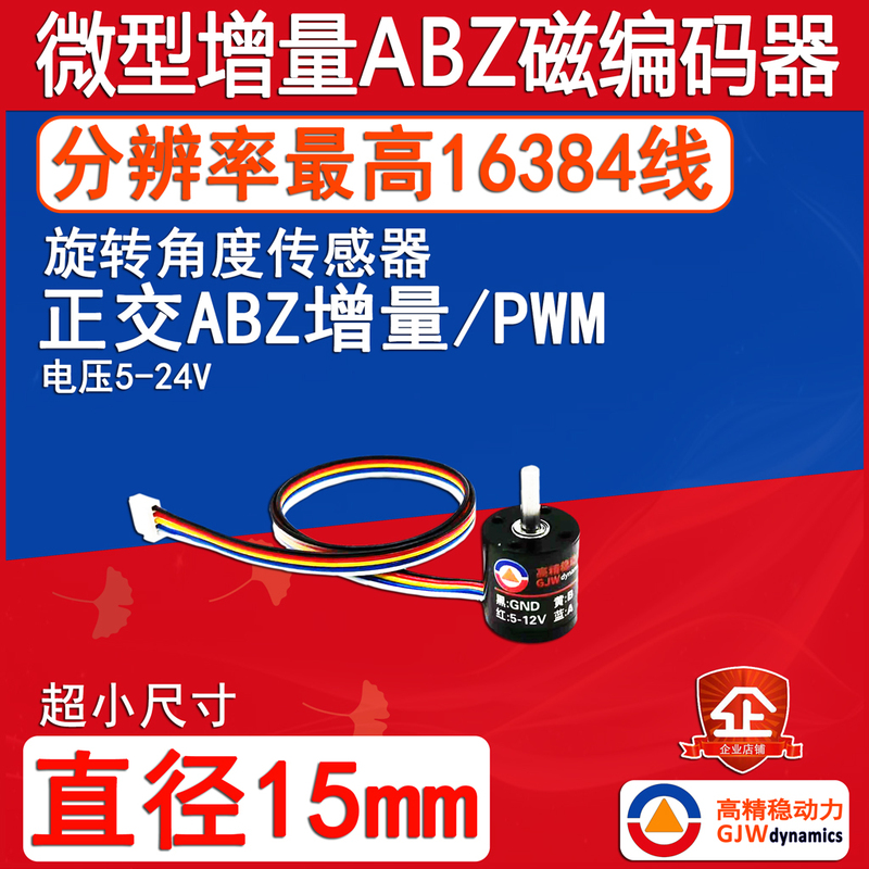 Domestic Micro Mini Rotary Incremental Magnetic Encoder for Smart Car Robot Speed and Angle Measurement Sensor Domestic Micro Mini Rotary Incremental Magnetic Encoder for Smart Car Robot Speed and Angle Measurement Sensor