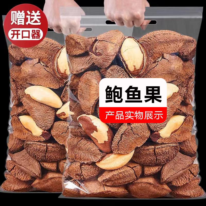 Abalone Fruits 2023 Xinjiang Specie Desert Fruits Nut Original Taste Nuts Non Brazil Authentic Pregnant Women Children Snack Big-Taobao
