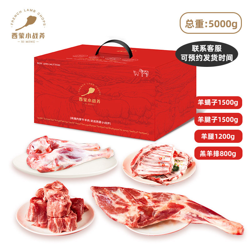 【半只羊礼盒】内蒙清真锡林郭勒半只羊5kg新鲜羊肉手把肉羊小腿