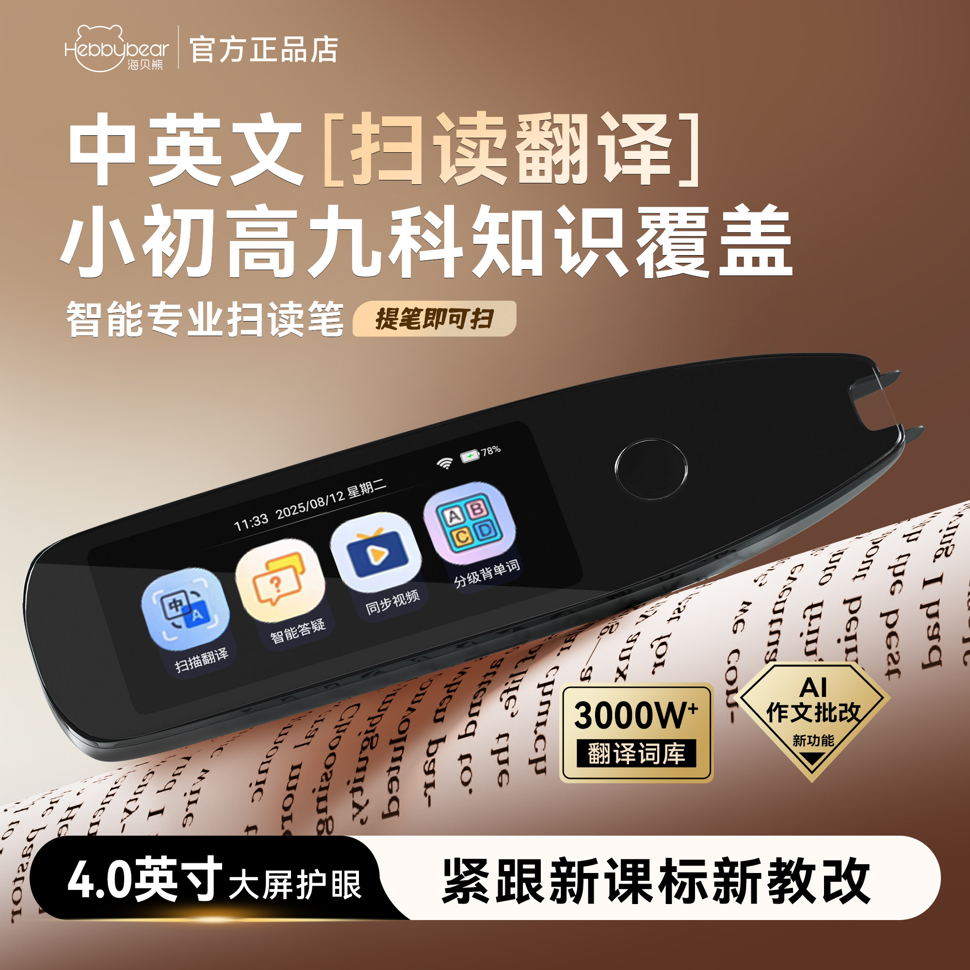 海北雄辞書ペン、ポイントアンドリードペン、スマート電子高速翻訳ペン、英語学習ペン、全教科スキャンペン、公式正規品