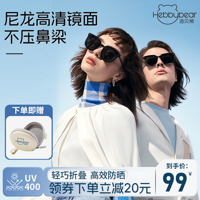 Hebbybear SeaBebear Folding Sunscreen Sunglasses Sunglasses Men and women Anti-UV sunglasses Non-polarized-Taobao