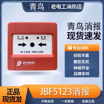 北大青鸟分体消报JBF5123替代JBF4123B消火栓按钮一体式现货 