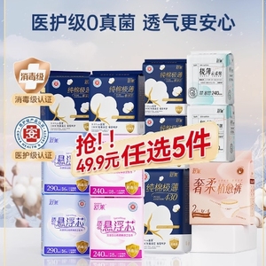 爆款任选5件舒莱医护级全家福纯棉极薄卫生巾日用夜用安心裤