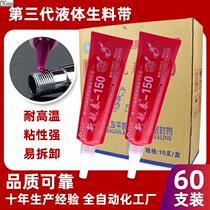 Xinhangtai liquid raw material with raw tape water-tight removable metal pipe thread sealant