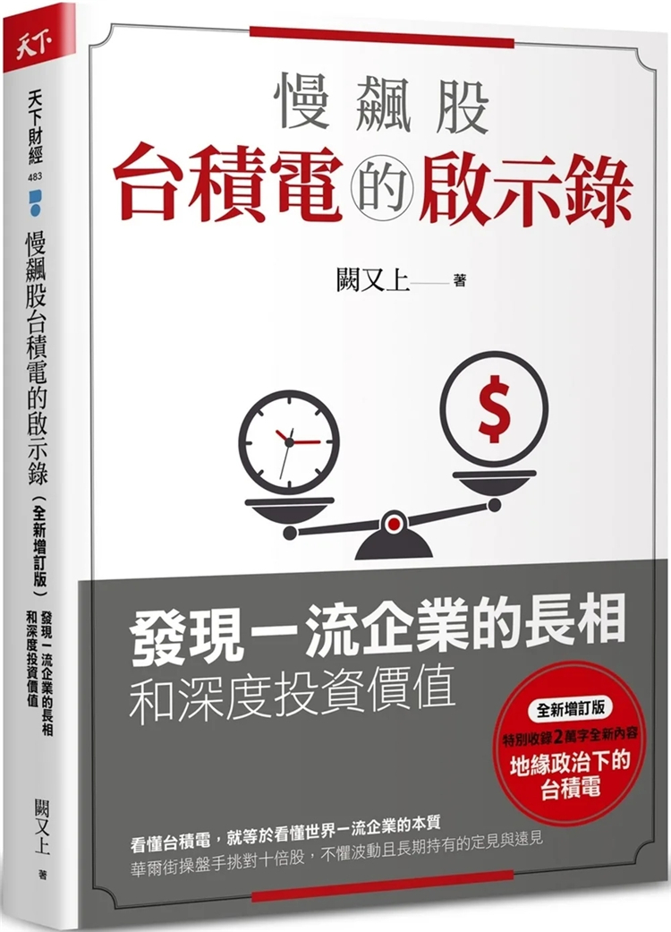 急騰しない現物株TSMCの暴露：一流企業の姿と投資価値の深掘り（新装版） 23 Que You Shang Tian Xia Magazine 輸入オリジナル版