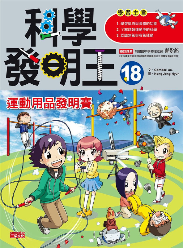 In Stock Science Invention King 18: Sports Equipment Invention Competition 18 Gomdori Co Sancai Imported Original Edition Children's Books Comics Youth Literature Learning about Friction and Elasticity Capacitive and Touch-Sensitive Sensors In Stock Science Invention King 18: Sports Equipment Invention Competition 18 Gomdori Co Sancai Imported Original Edition Children's Books Comics Youth Literature Learning about Friction and Elasticity Capacitive and Touch-Sensitive Sensors