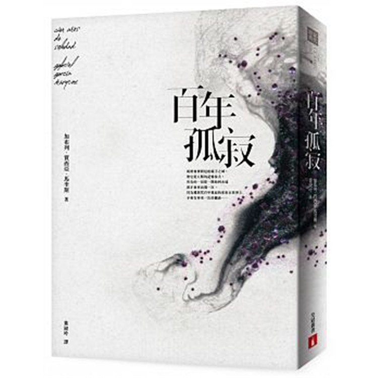 In Stock, Genuine Original Imported Books, Authorized Chinese Traditional Edition of "One Hundred Years of Solitude"! 50Th Anniversary Commemorative New Translation Paperback Collector's Edition, Marquez's "One Hundred Years of Solitude" Traditional Chinese Edition
