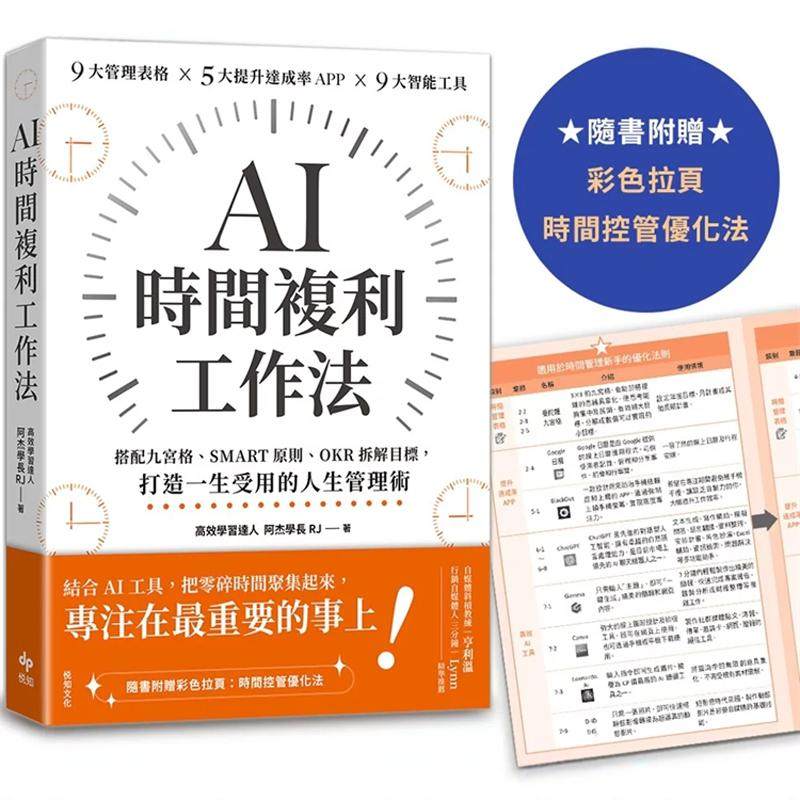 预售《AI时间复利工作法》:如何高效管理人生?-经济管理类原版书-淘宝好物网