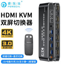 Pilus kvm dual-screen switcher two-in-two-out HDMI extended copy 4k60hz ultra-clear with 3 5 headphone supports