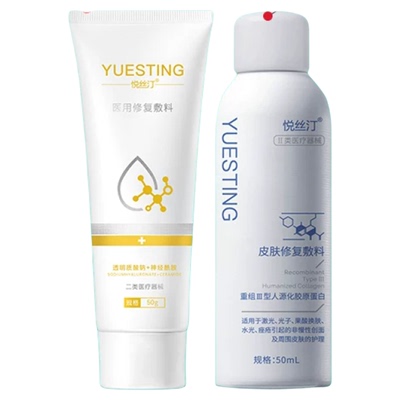 悦丝汀医用修复敷料乳膏 胶原蛋白喷雾项目术后屏障受损护理-临期