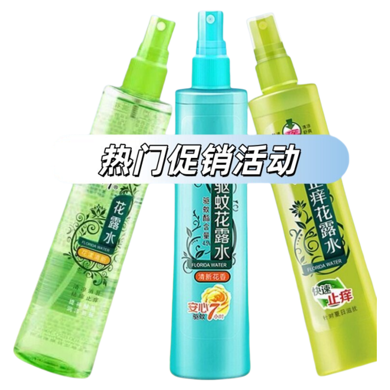 WJM【拍一发三】商超花露水户外防蚊虫叮咬清香驱蚊止痒180ml/瓶