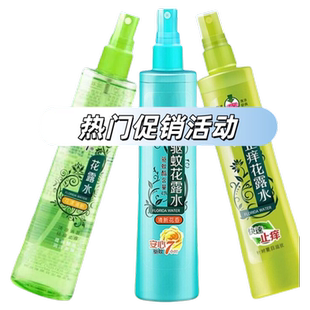 3瓶*180ml！驱蚊止痒花露水