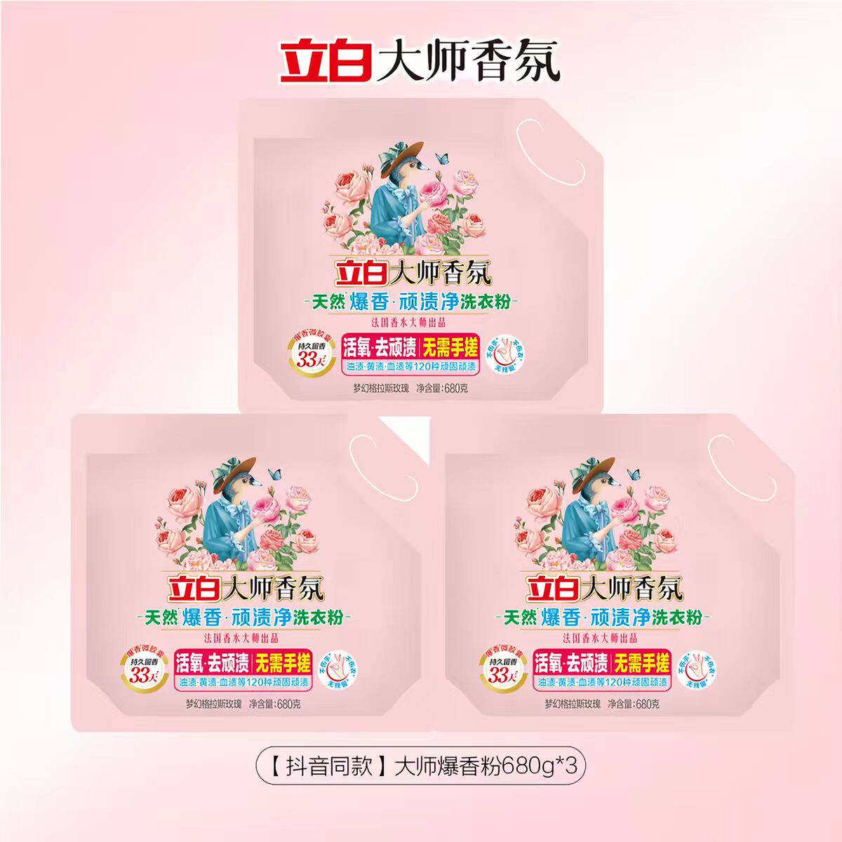 立白大师香氛洗衣粉680g*3+35g*2袋