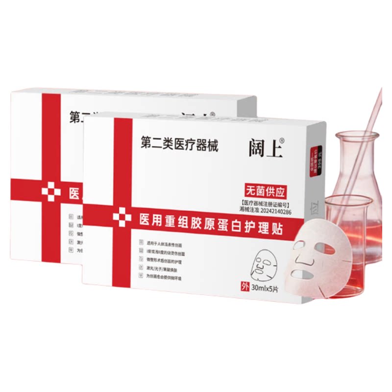 医用重组胶原蛋白护理贴敷贴面部护理微整形激光光子果酸术后护理