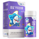 星鲨液体钙儿童钙60粒*1盒稳固送2盒维D