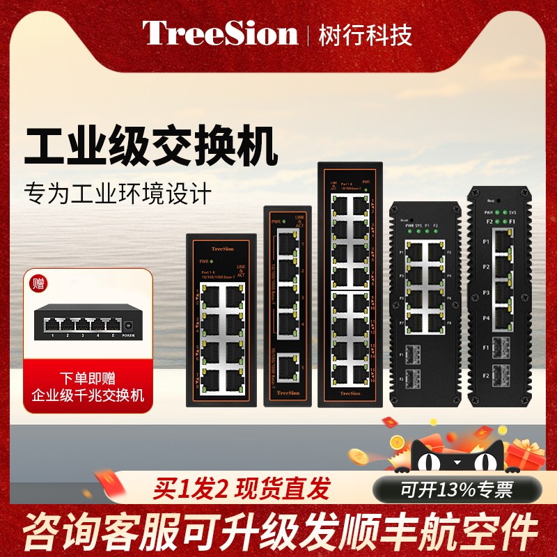 TreeSion tree line 5-mouth 8-mouth 16-mouth 1100 trillion Industrial-grade switch network-type optical fiber exchanger lightning protection monitoring PoE powered DIN rail-style-Taobao
