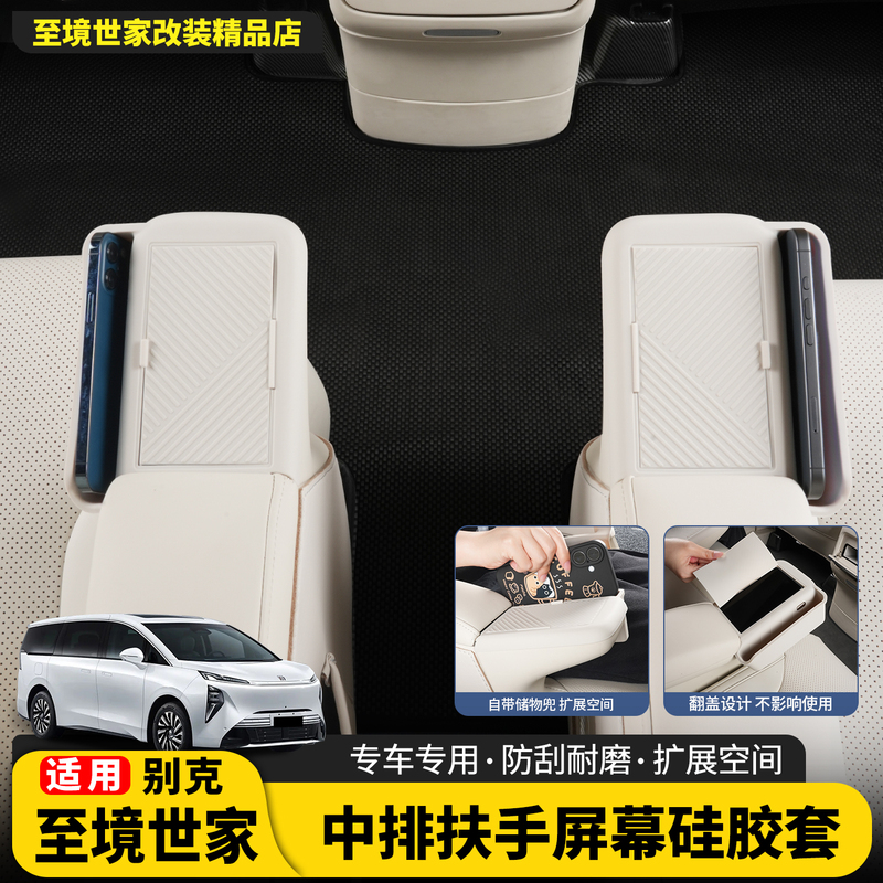 Suitable for Buick Verano Center Console Armrest Screen Silicone Cover Protective Interior Modification Accessories Automotive Supplies