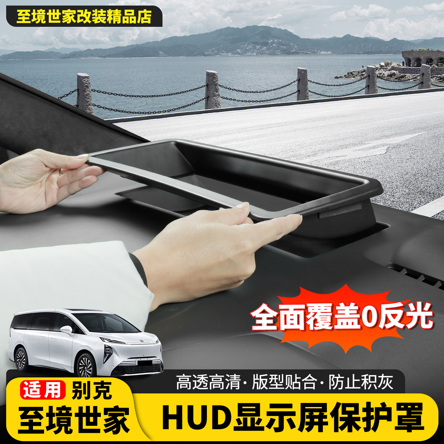 Подходит для HUD-дисплея Buick Zhijing Family защитная крышка пылезащитная защита аксессуары для интерьера автомобиля