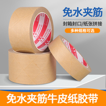 High viscosity water-free line kraft paper sealing tape clamp line self-adhesive water-free paper tape wear-resistant ribbed grid tape