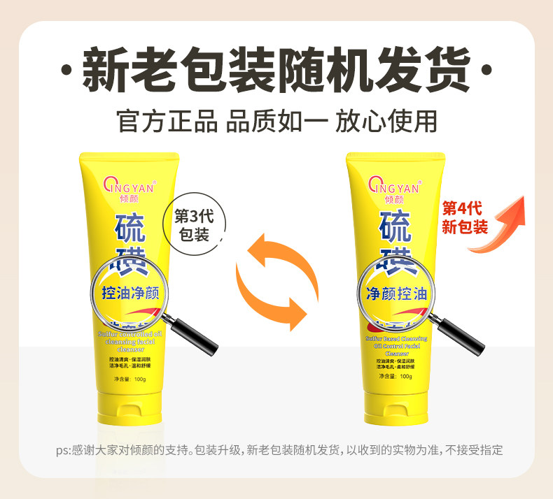 倾颜 美国  硫磺洗面奶 深层清洁去黑头祛痘粉刺清爽控油保湿 100g/支
