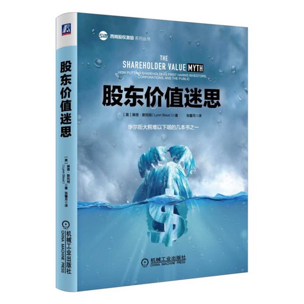 Authentic 90% New Book | the Shareholder Value Myth (Us) by Lynn Stout; Translated by Zhang Xinyue 9787111567530 Authentic 90% New Book | the Shareholder Value Myth (Us) by Lynn Stout; Translated by Zhang Xinyue 9787111567530