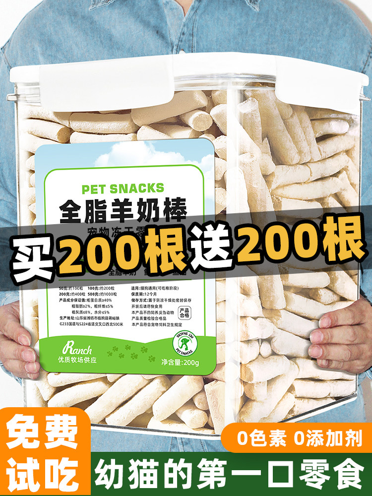 Pet Snacks, Cat Freeze-Dried Goat Milk Sticks, Cheese Sticks, Nutritious Fish Oil, Dog Teeth Cleaning and Teething Treats, Kitten and Pregnant Cat Food