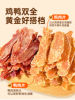 Pet Dog Snacks, Freeze-Dried Chicken Slices, Duck Meat Slices, Air-Dried Jerky, Teeth-Cleaning Sticks, Puppy Training Rewards