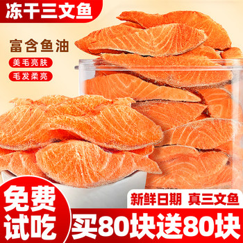 Freeze-Dried Salmon Chunks for Dogs, Rich in Fish Oil, Cat Food, Dog Food, Pet Snacks for Teeth Grinding