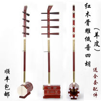 Four Huong Red Wood Four Hu Mongolian Red Wood Alt Medium Quadhu National Musical Instruments Professional Red Wood Two People Bench Quadruhu Red