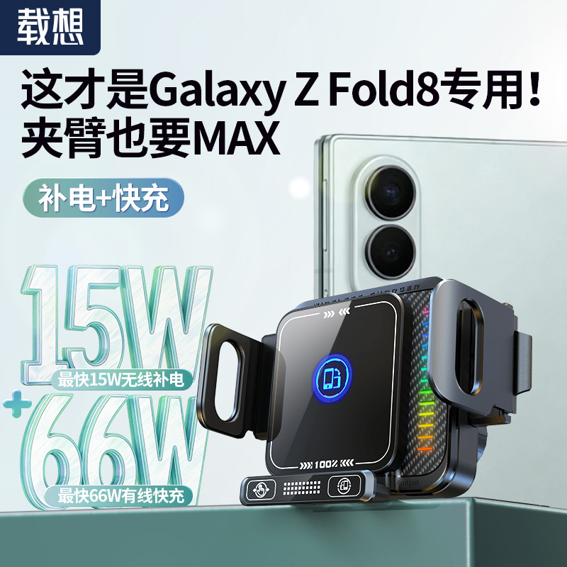 Zaixiang Mobile Phone Car Mount Is Suitable for Samsung Galaxy Z Fold 8 Wide Folding Screen Navigation Holder, 2026 Model Zaixiang Mobile Phone Car Mount Is Suitable for Samsung Galaxy Z Fold 8 Wide Folding Screen Navigation Holder, 2026 Model