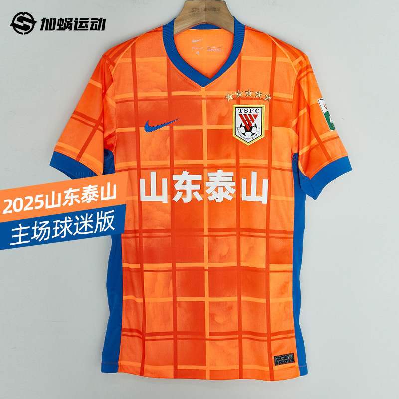 SFS ナイキ NIKE 2025 中国スーパーリーグ 山東泰山 ホームジャージ ファンバージョン サッカーユニフォーム HM6171-819