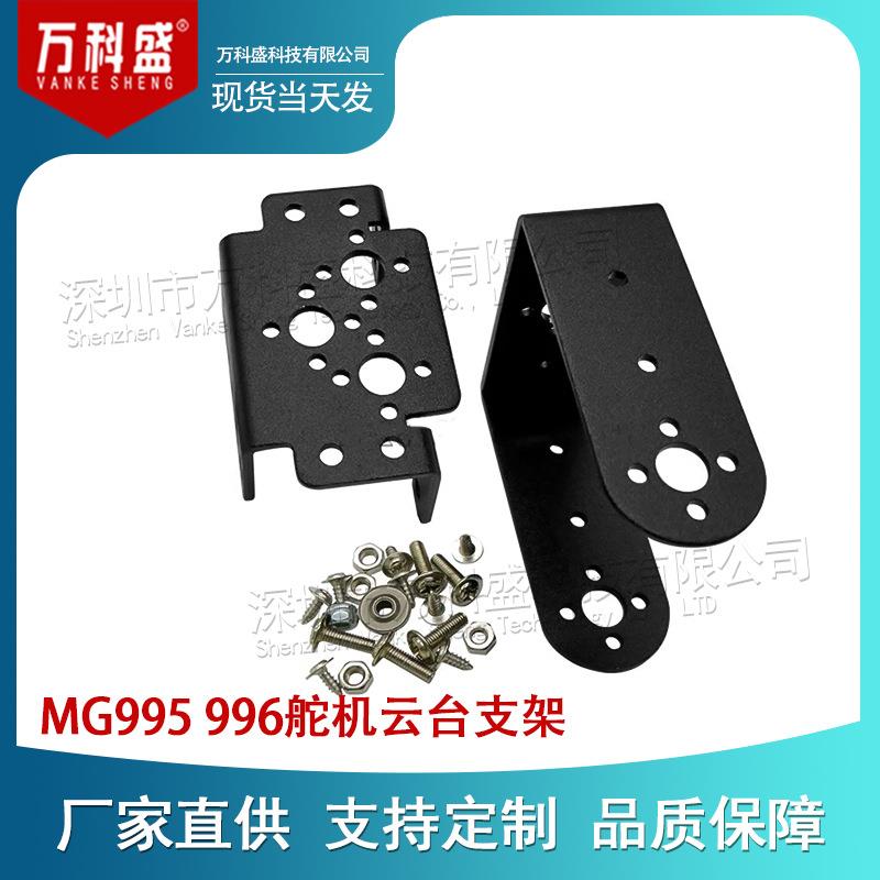 MG995996舵机云台支架二自由度机械手机器人配件舵机支架套装