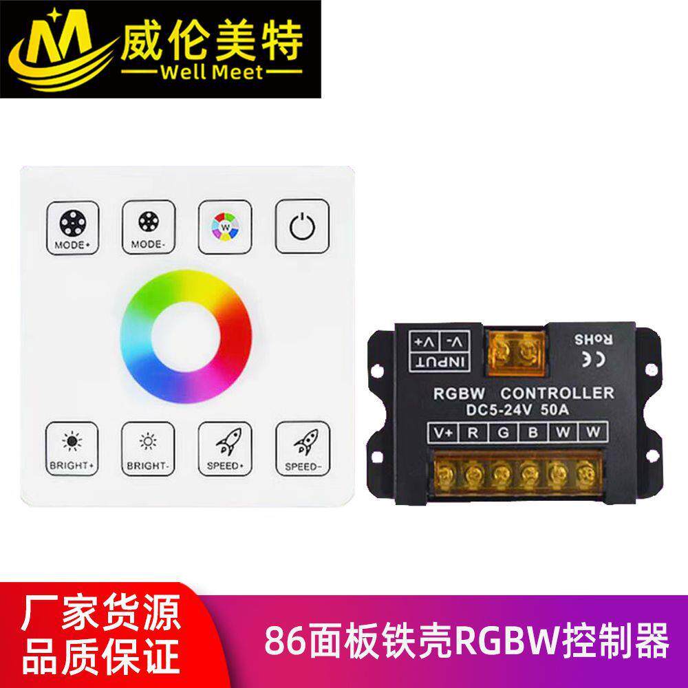 86触摸面板控制器铁壳无线RGBW/RGBWC触摸控制器LED灯带调光器