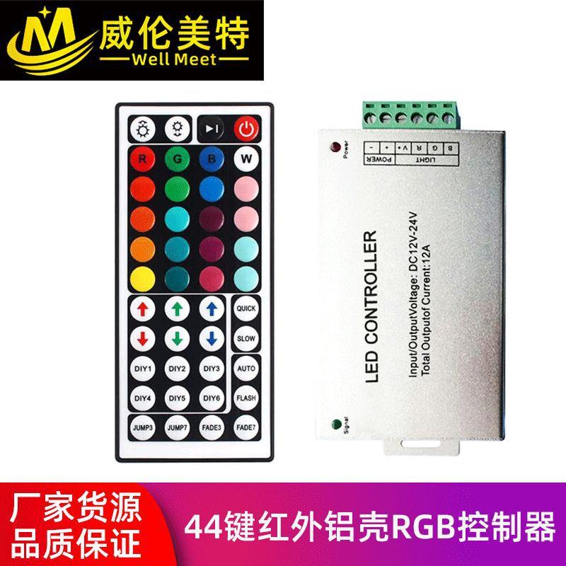 44键IR红外铝壳控制器LED灯具控制器RGB灯条灯带44键铝壳控制器