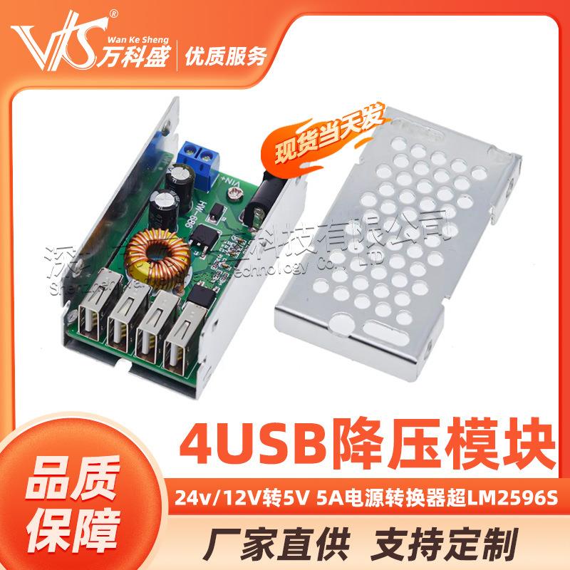 DC-DC降压电源模块24v/12V转5V5A电源模块电源转换器超LM2596S