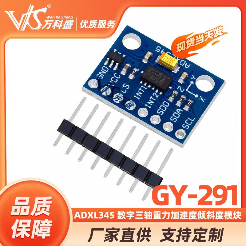 GY-291ADXL345数字三轴重力加速度倾斜度模块IIC/SPI传输