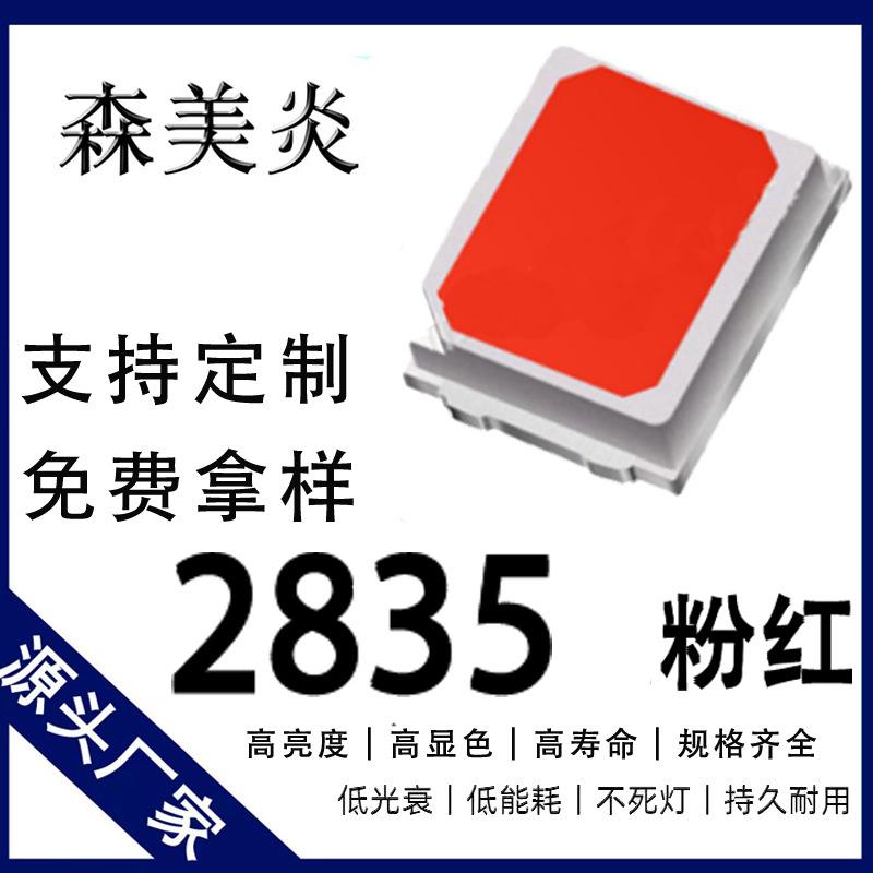 厂家直销2835贴片led灯珠粉红色0.2W粉红光三安SMD发光二极管