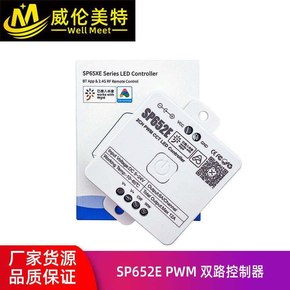 米家智能灯带控制器SP652E2CH双路控制器蓝牙音乐灯带米家控制器